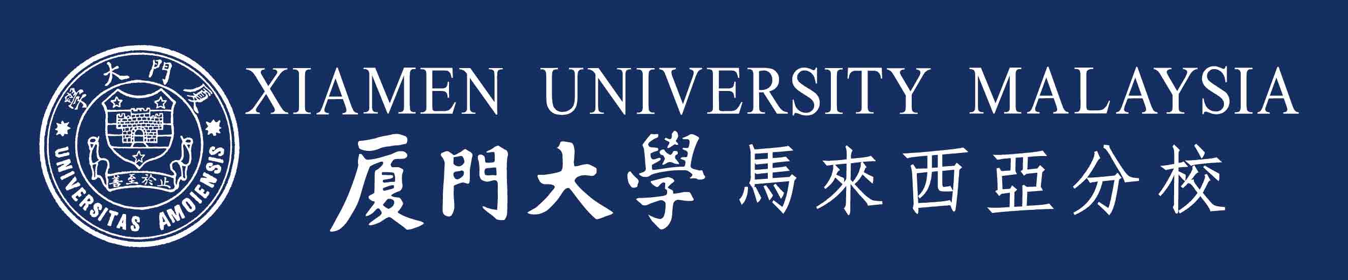 Xiamen University, Malaysia